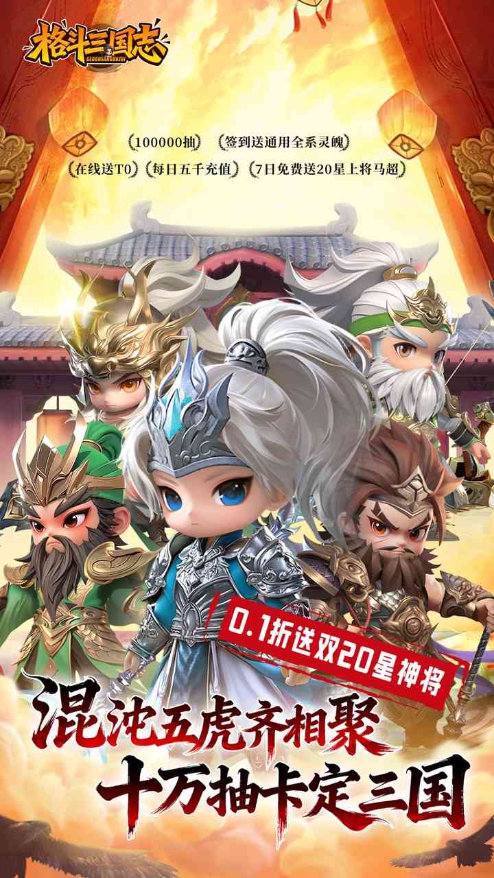 格斗三国志手游0.1折