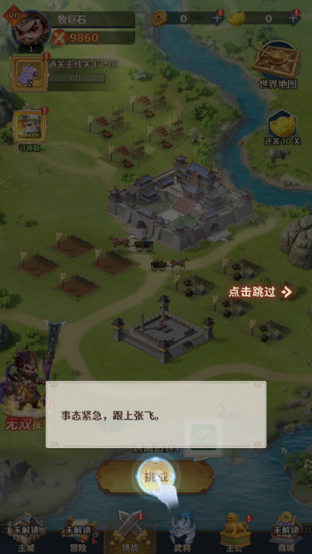 格斗三国志下载
