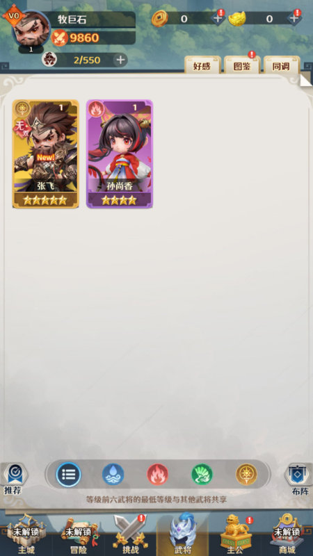格斗三国志手游