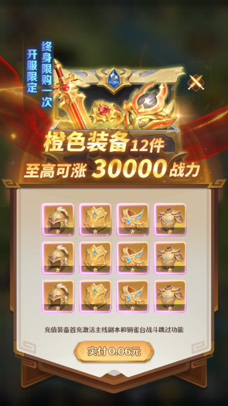 格斗三国志手游下载
