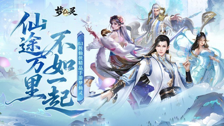 梦仙灵