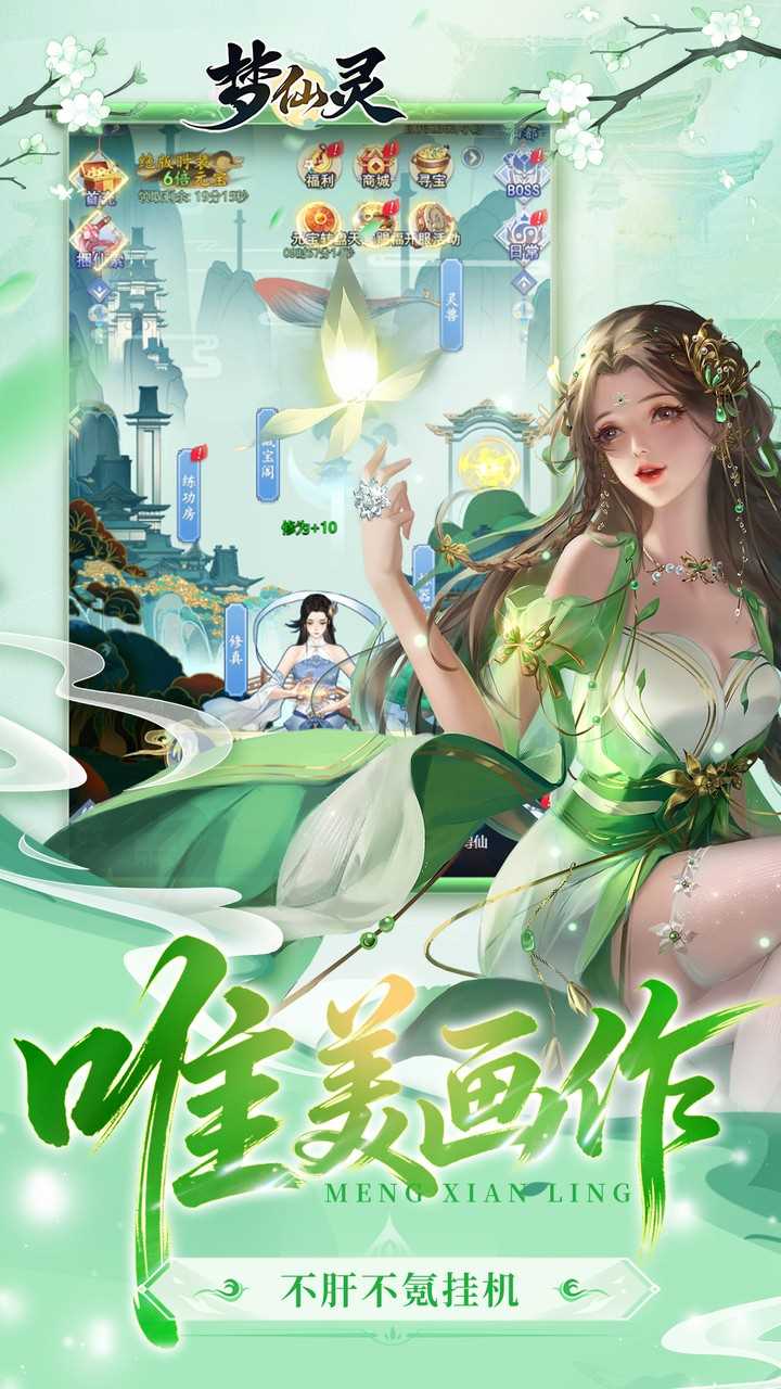 梦仙灵手游官方下载