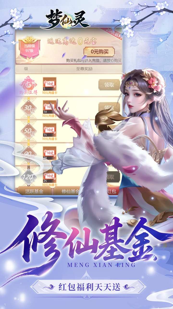 梦仙灵手游下载