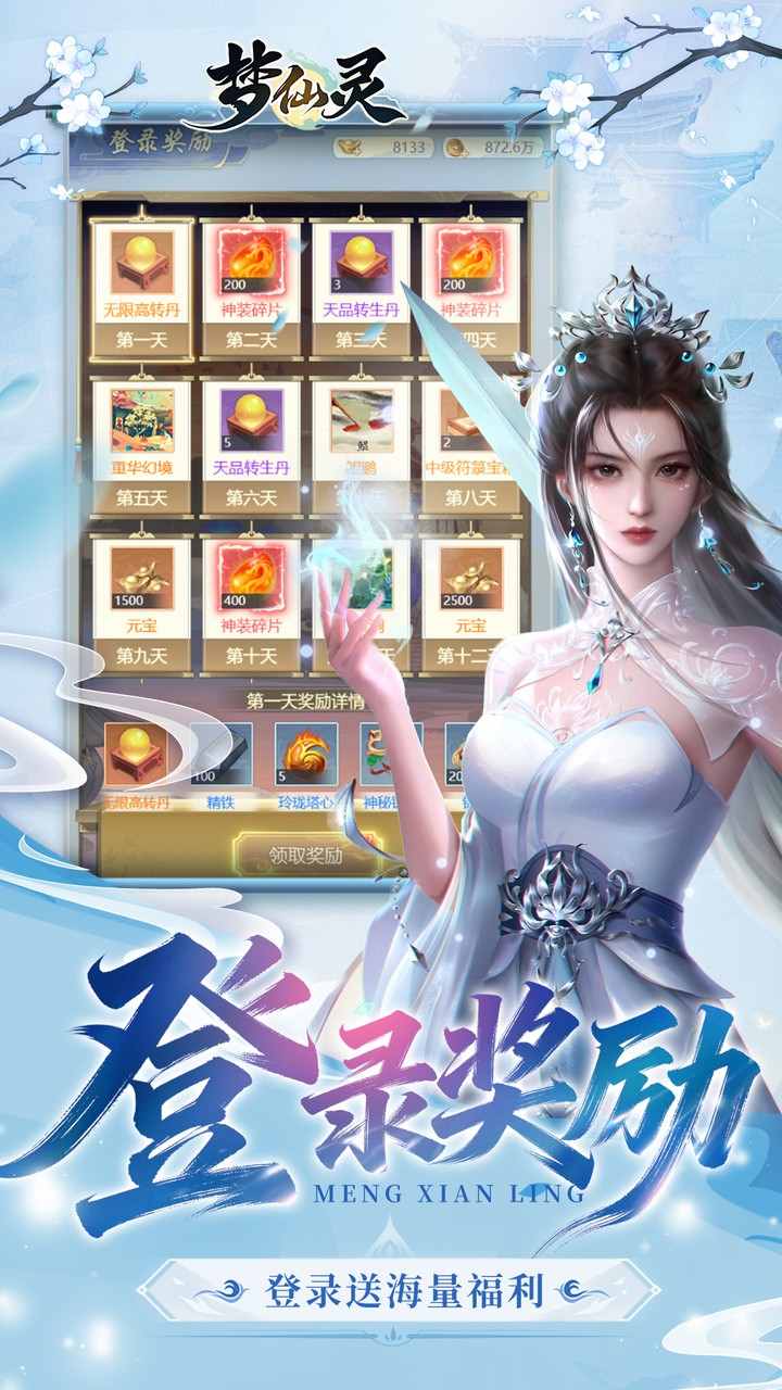 梦仙灵手游