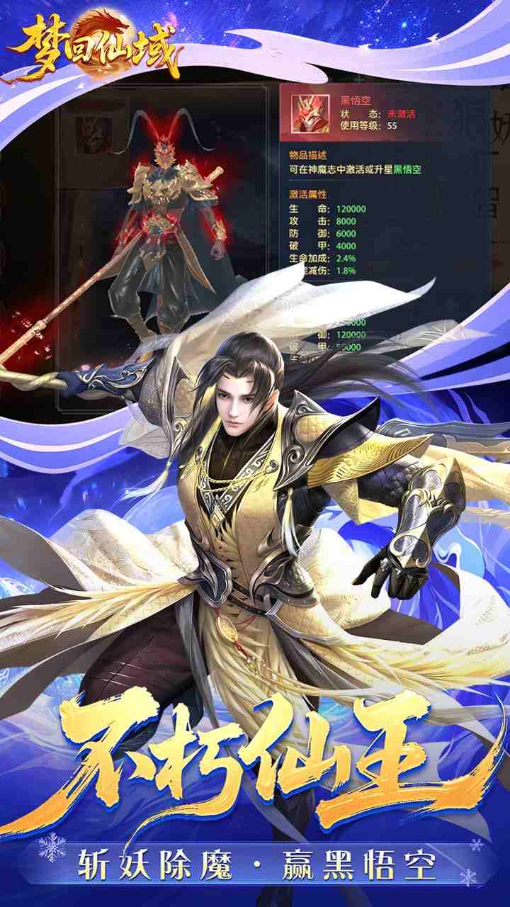 梦回仙域手游官方下载