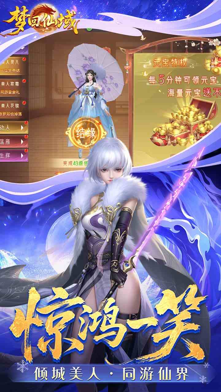 梦回仙域手游