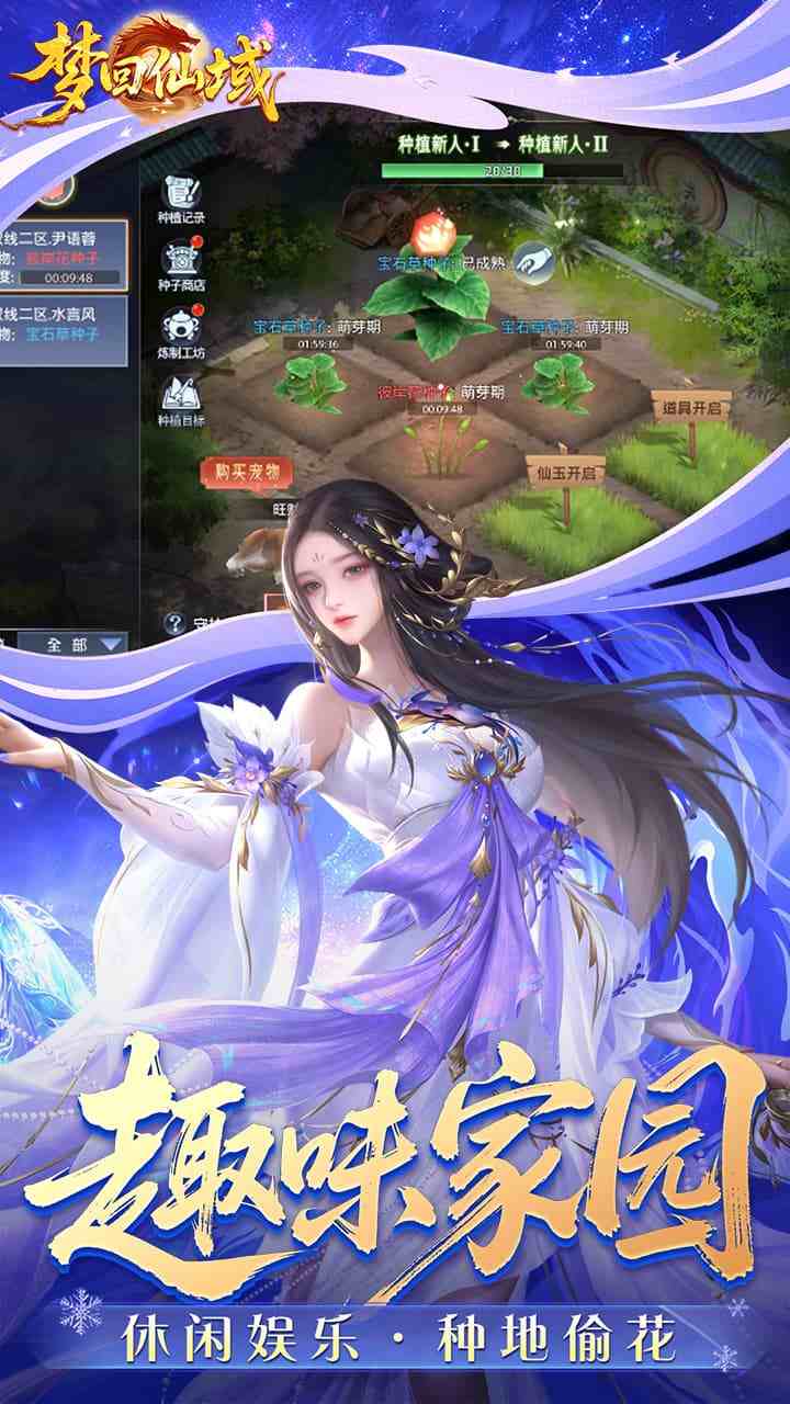 梦回仙域手游