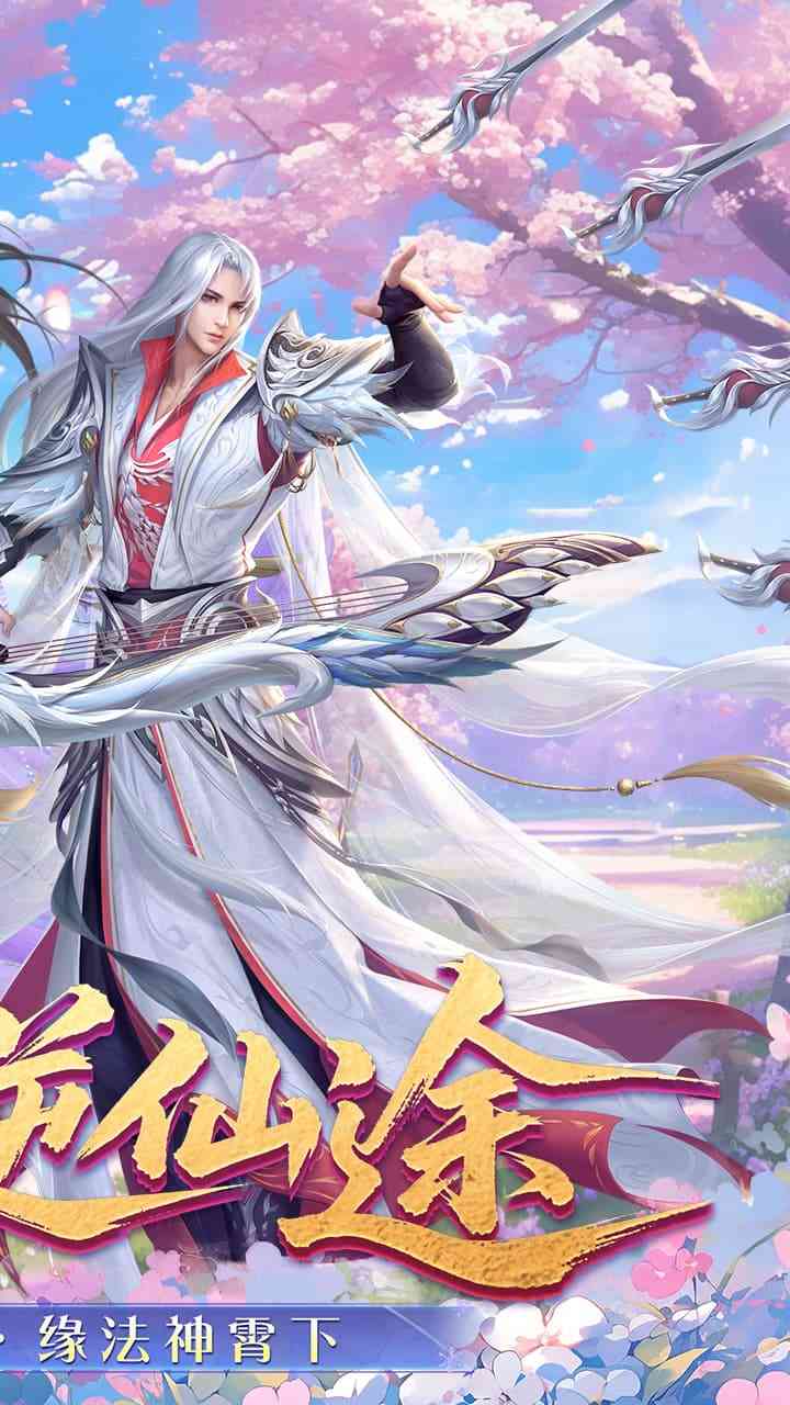 梦回仙域手游