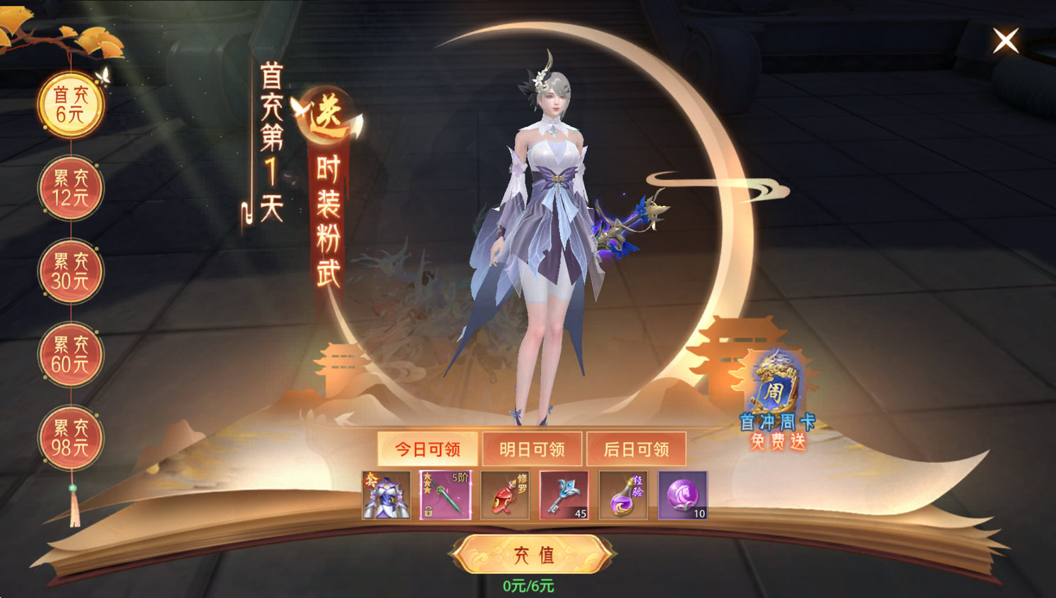 梦回仙域下载