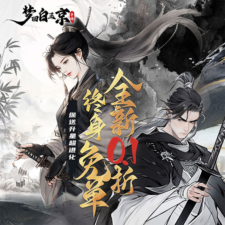 梦回白玉京手游下载