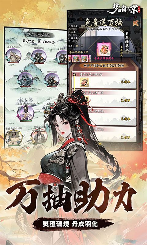 梦回白玉京手游官方下载