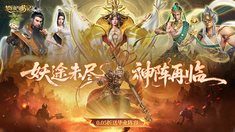 梦回西游记手游下载