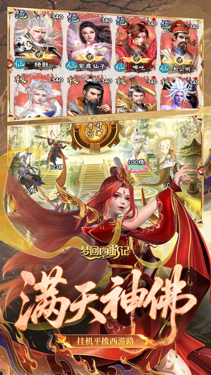 梦回西游记手游官方下载