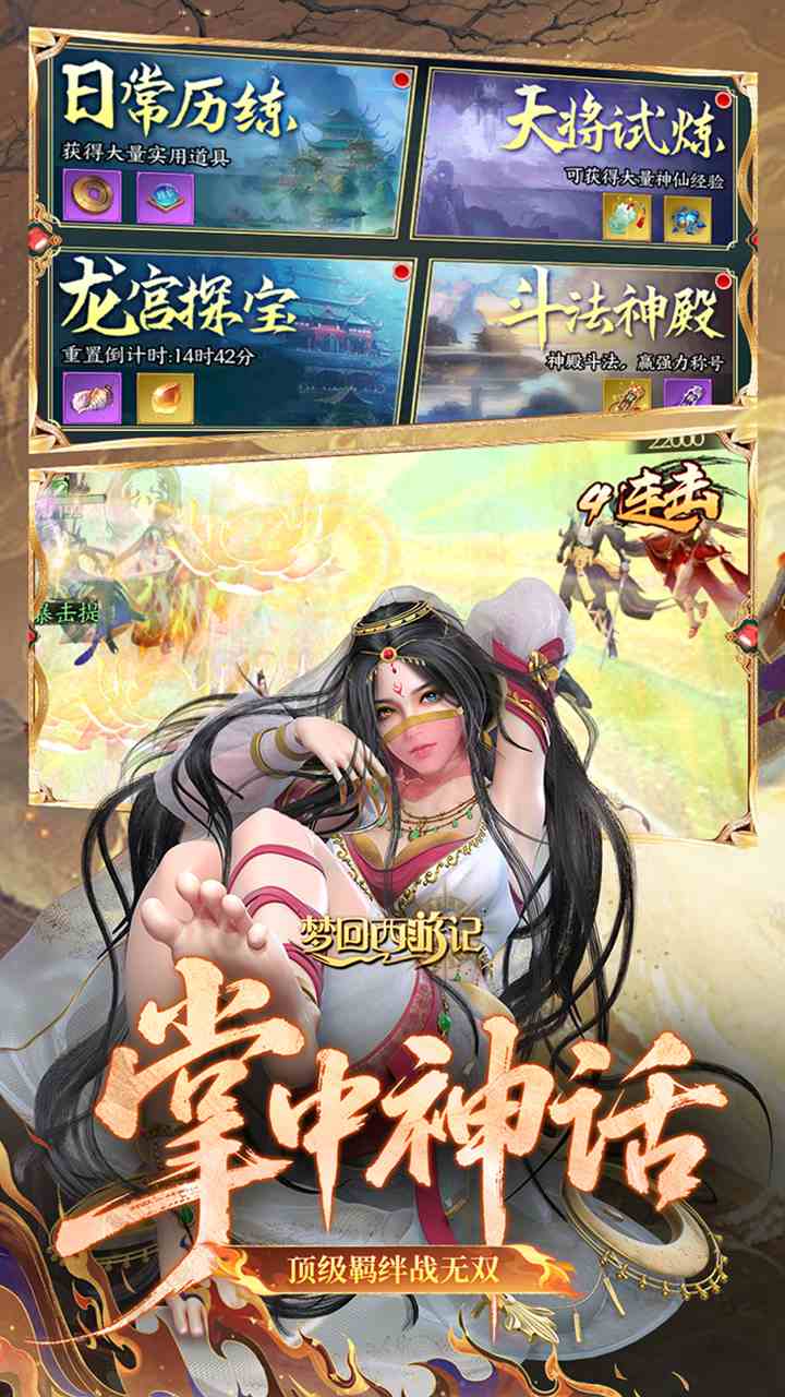 梦回西游记手游