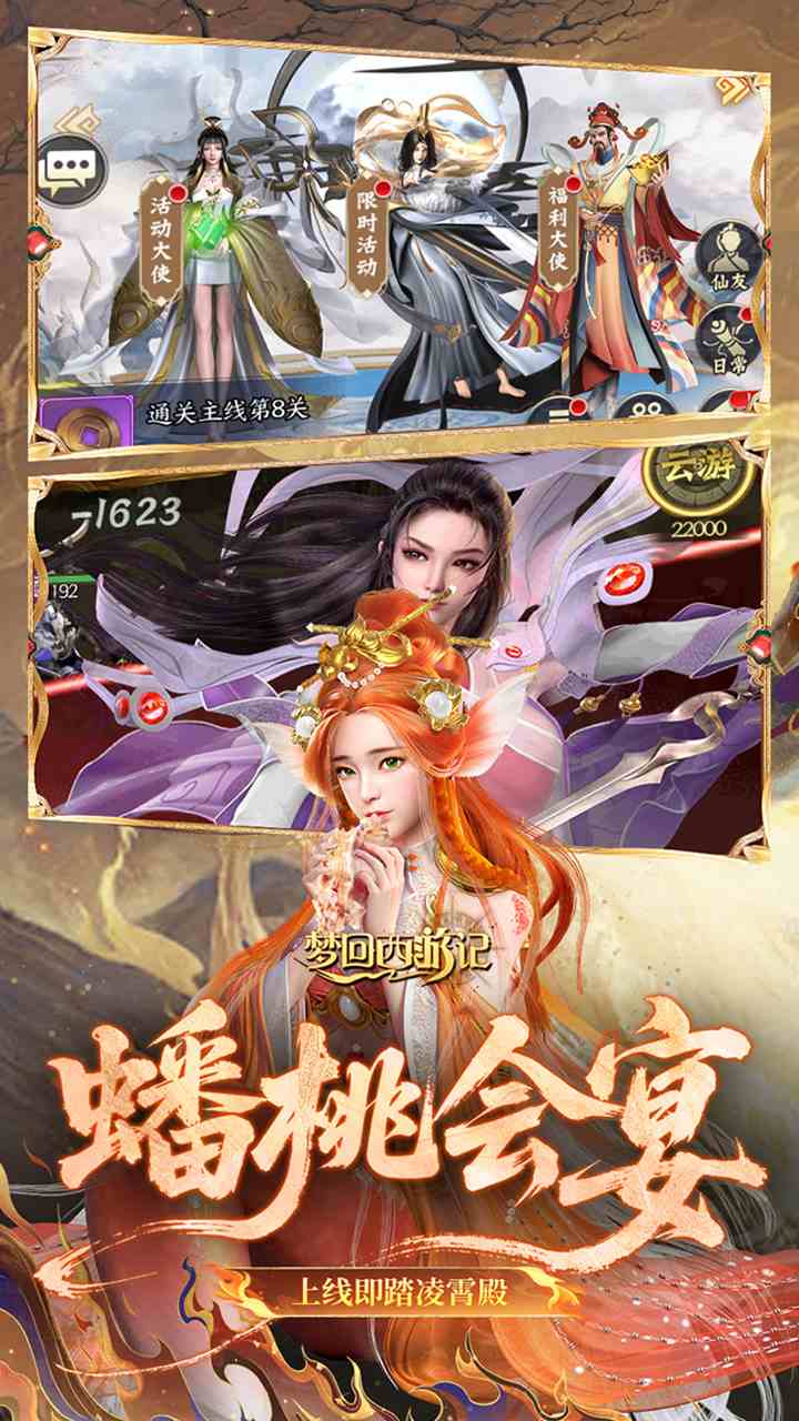 梦回西游记手游