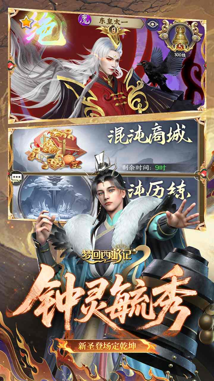 梦回西游记手游0.05折