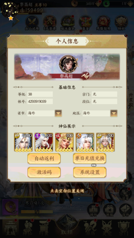 梦回西游记手游
