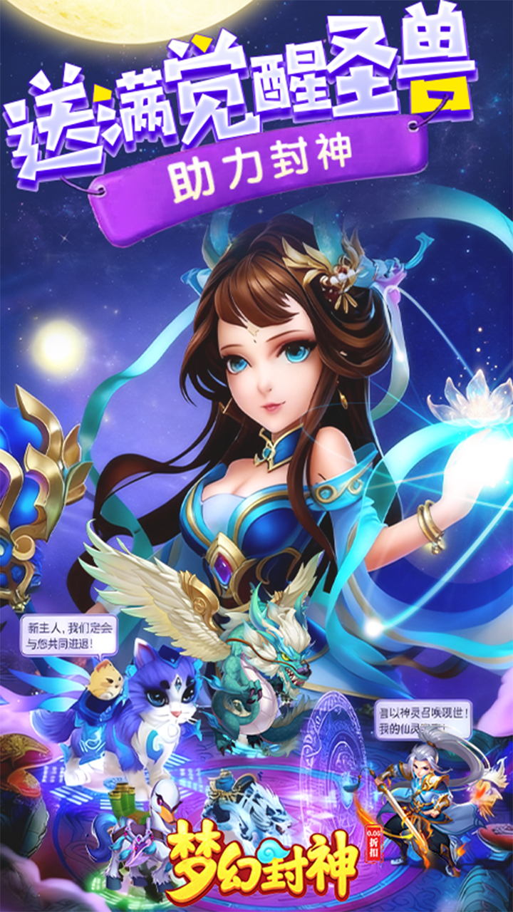 梦幻封神手游官方下载