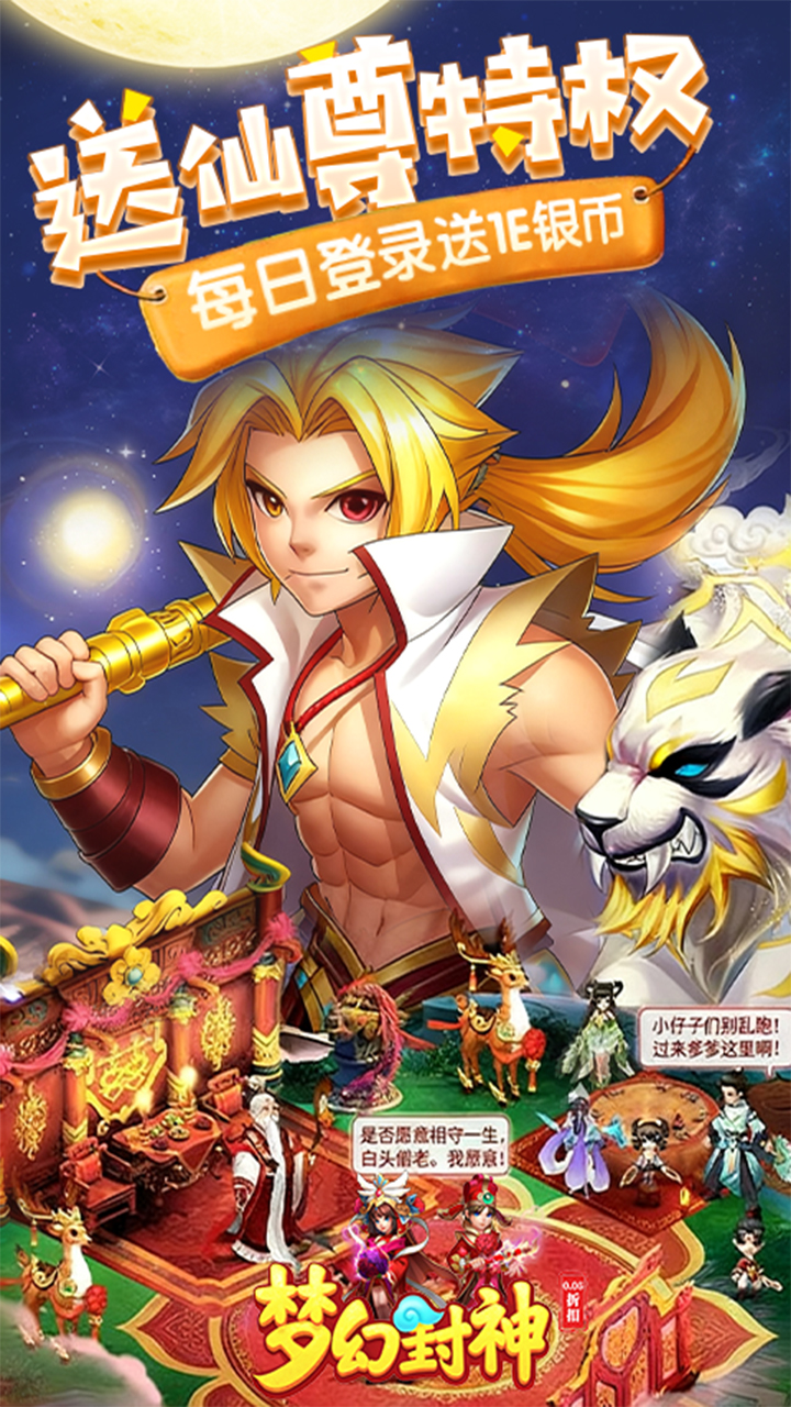 梦幻封神手游下载