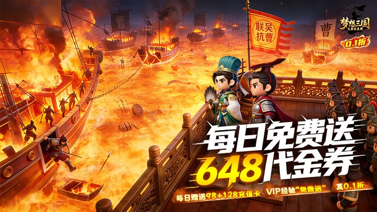 梦想三国之勇往直前手游下载