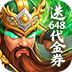 梦想三国之勇往直前手游官网