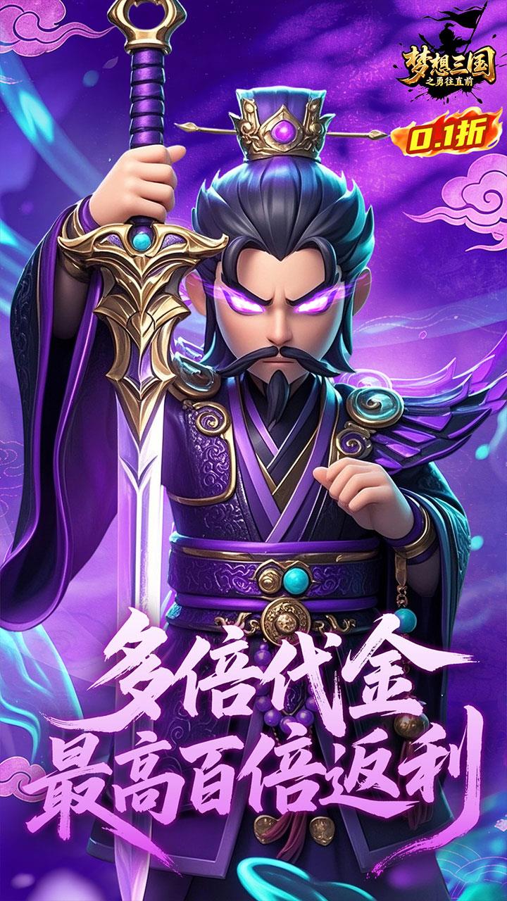 梦想三国之勇往直前手游官方下载