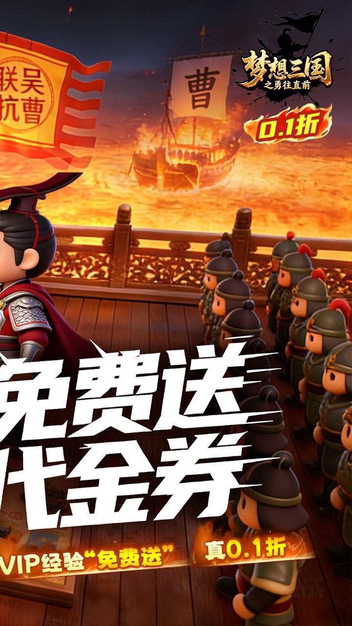 梦想三国之勇往直前手游
