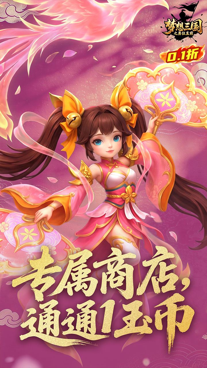 梦想三国之勇往直前手游下载