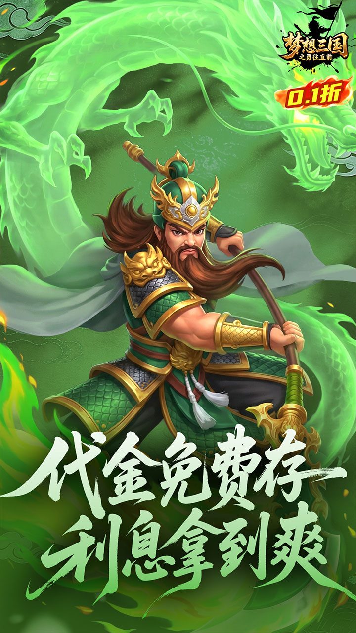 梦想三国之勇往直前手游