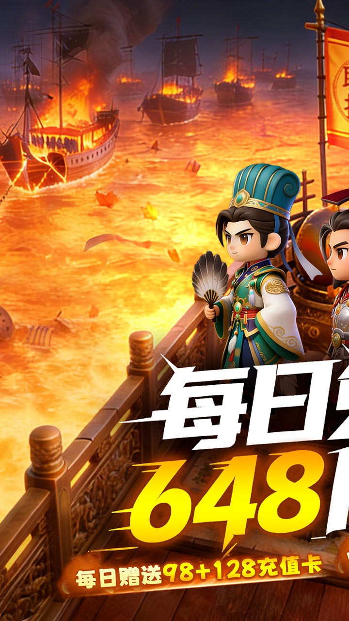 梦想三国之勇往直前手游