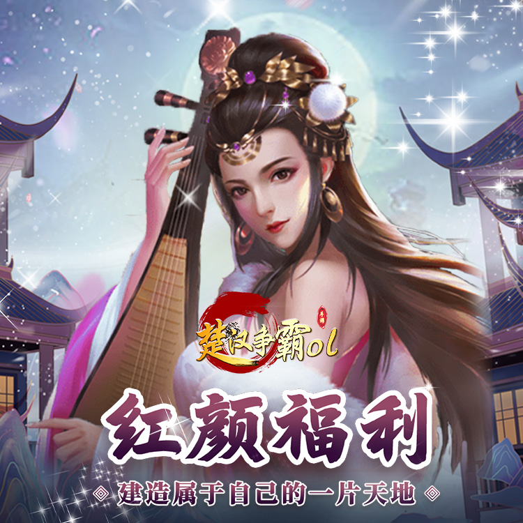 楚汉争霸OL手游下载