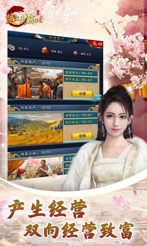 楚汉争霸OL手游官方下载