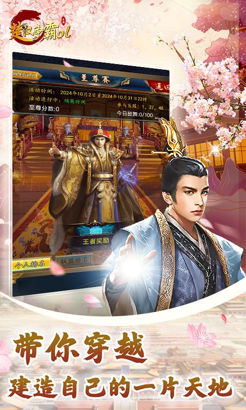 楚汉争霸OL手游下载