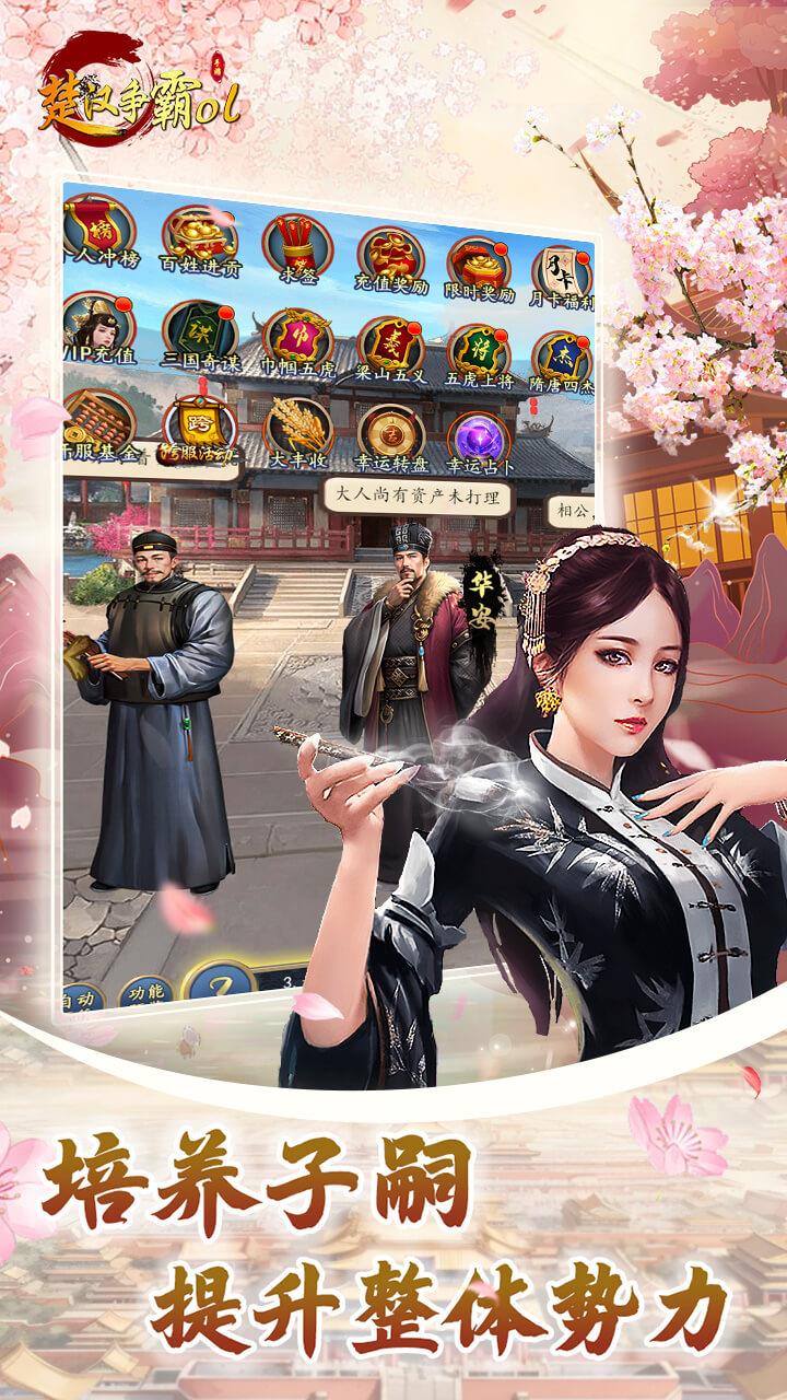 楚汉争霸ol手游