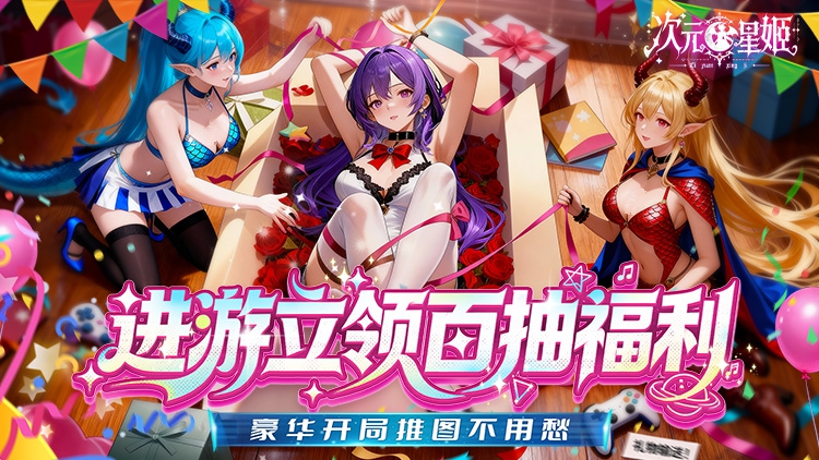 次元星姬手游下载