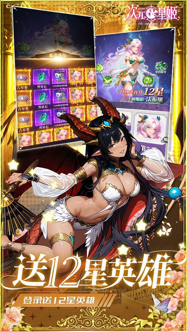 次元星姬手游下载