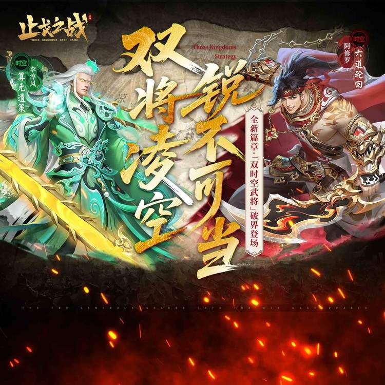 止戈之战手游下载