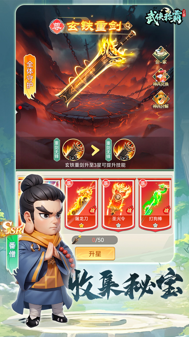 武侠称霸手游官方下载