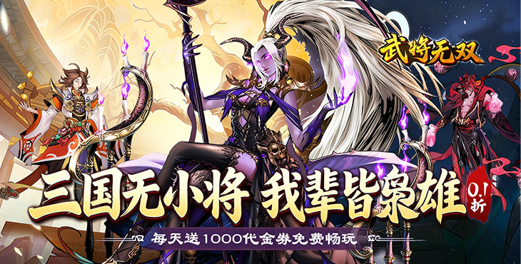 武将无双手游下载