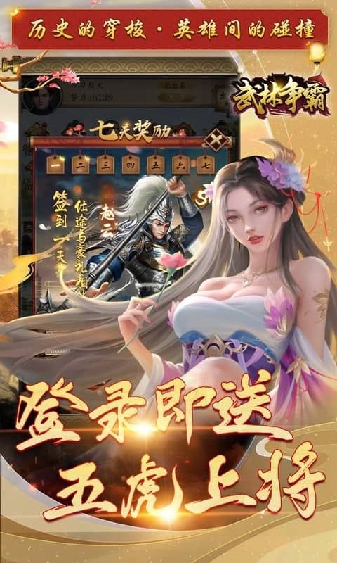 武林争霸手游下载