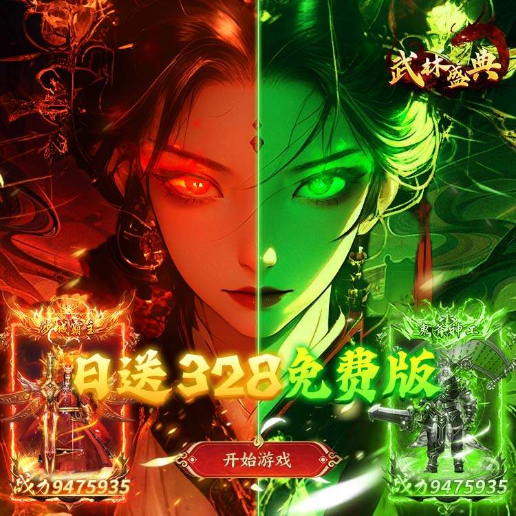 武林盛典