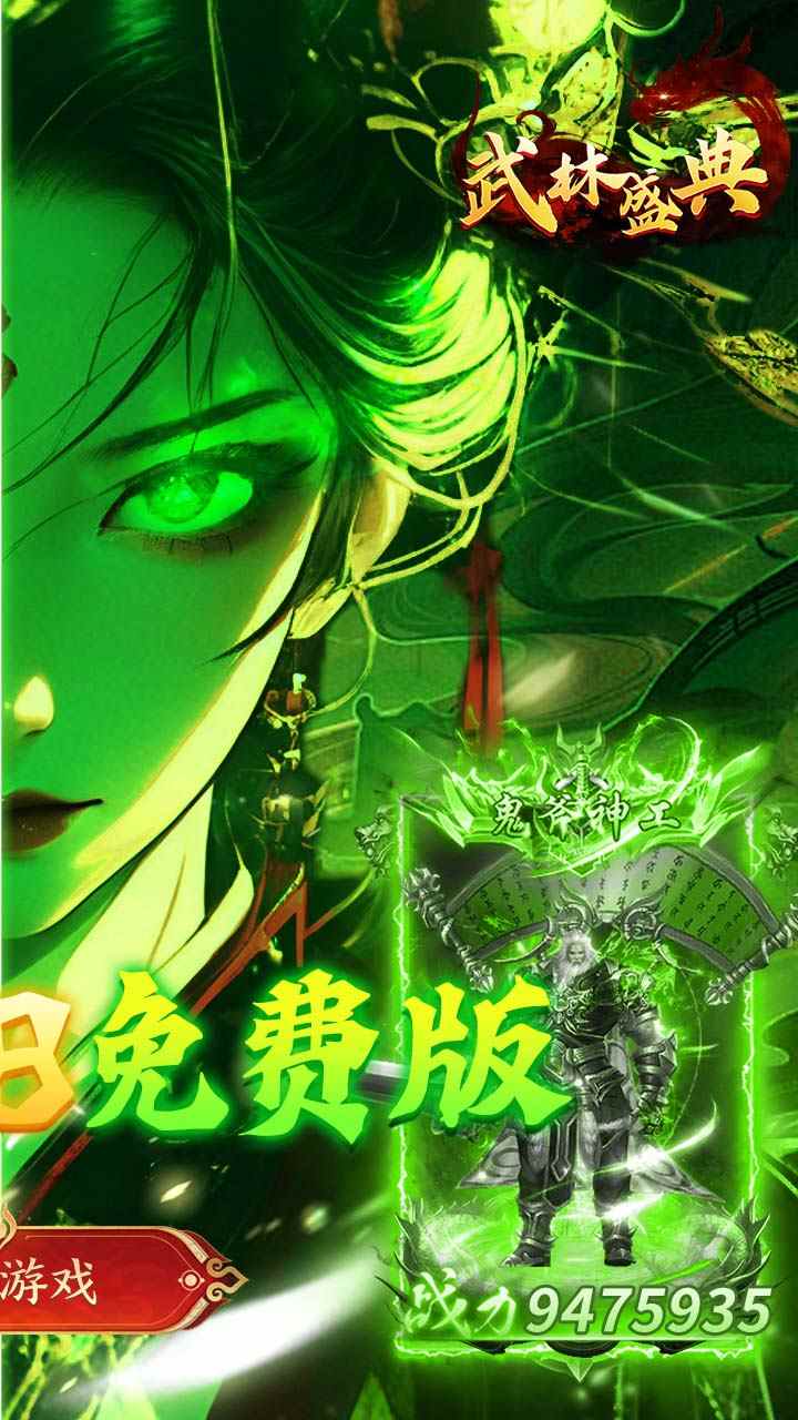 武林盛典手游