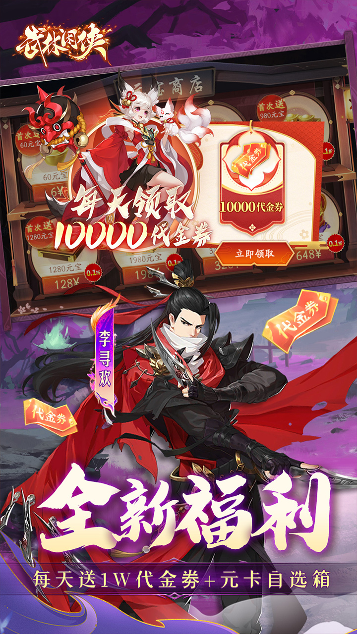 武林闲侠手游下载