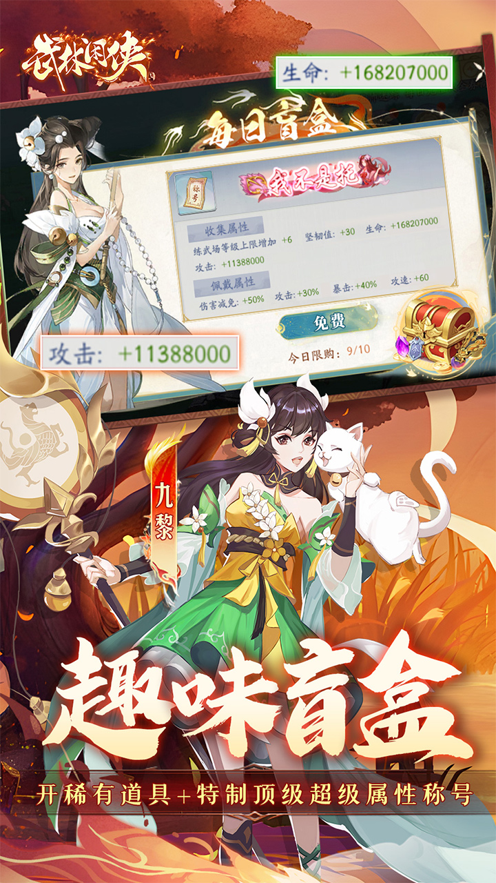 武林闲侠手游0.05折