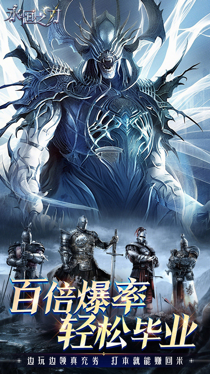 永恒之刃手游