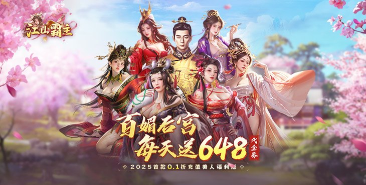 江山霸主手游下载
