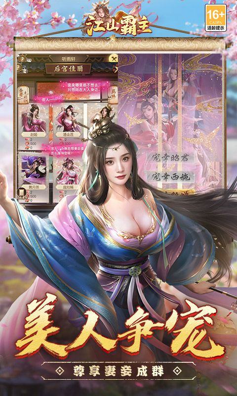 江山霸主手游下载