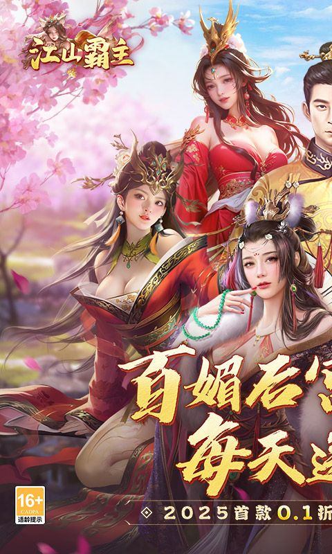 江山霸主手游0.1折