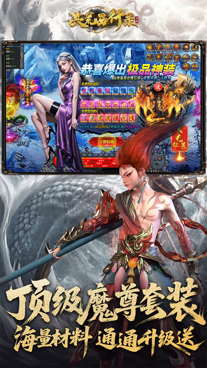 洪荒西行录手游