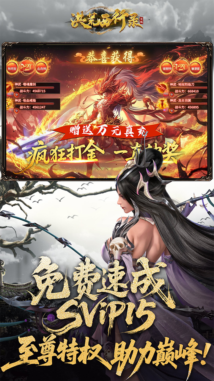 洪荒西行录手游